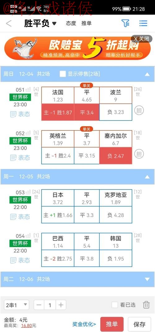 全面解析世界杯盘口平台入口地址攻略