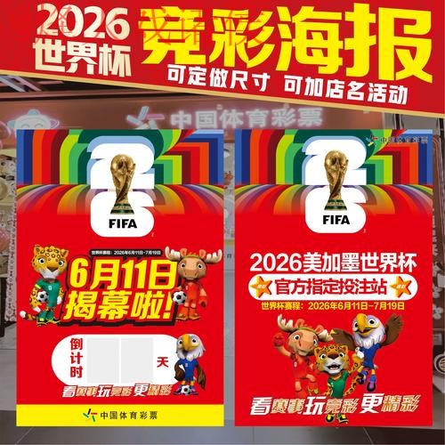 2026世界杯投注技巧指南解析
